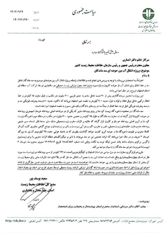 *****✔️*** دبیرخانه نشان اپوش: *اعتراف وزارت …