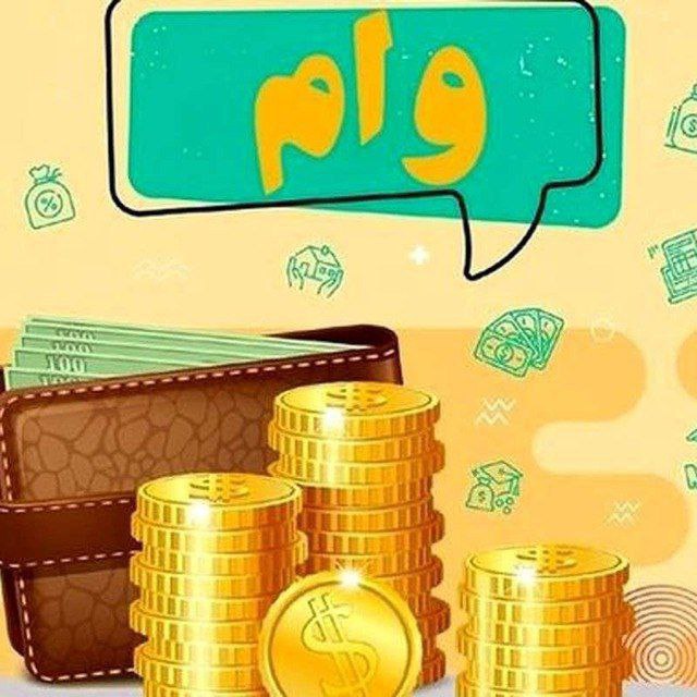 ***?***فروش انواع [#وام](?q=%23%D9%88%D8%A7%D9%85) در **سرخه** با …
