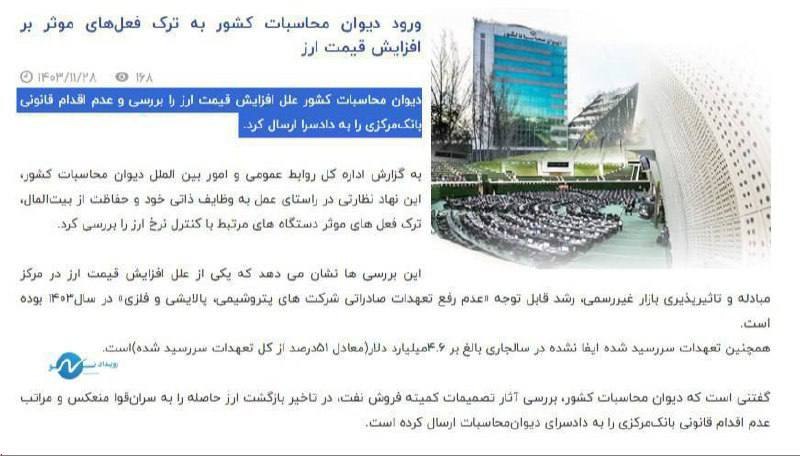 **️ دیوان محاسبات کشور عدم اقدام …