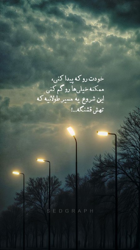 این شروع یه مسیر طولانیه