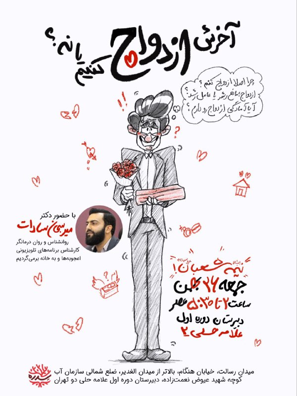 *****💢*** آخرش ازدواج کنیم یا نه؟***🫠*****