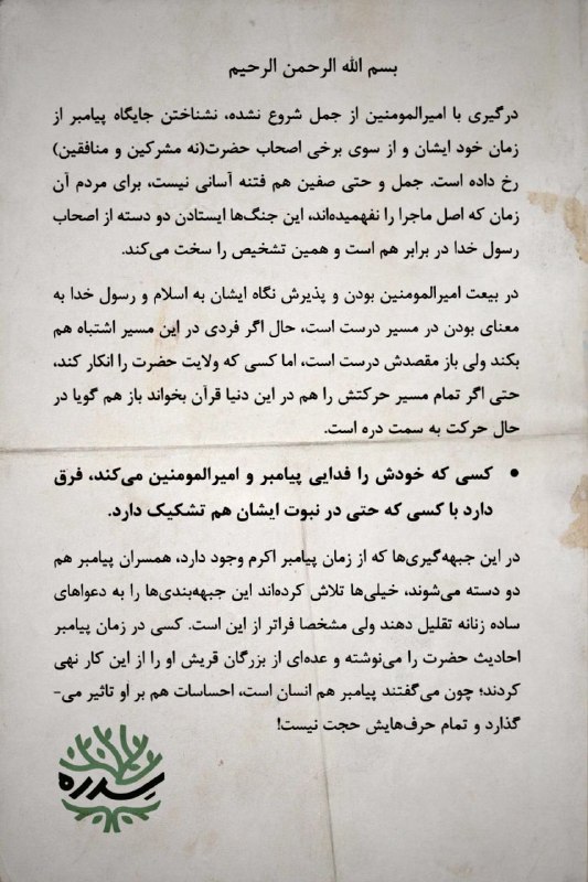 *****🔶***سیر تکون عقاید شیعه**