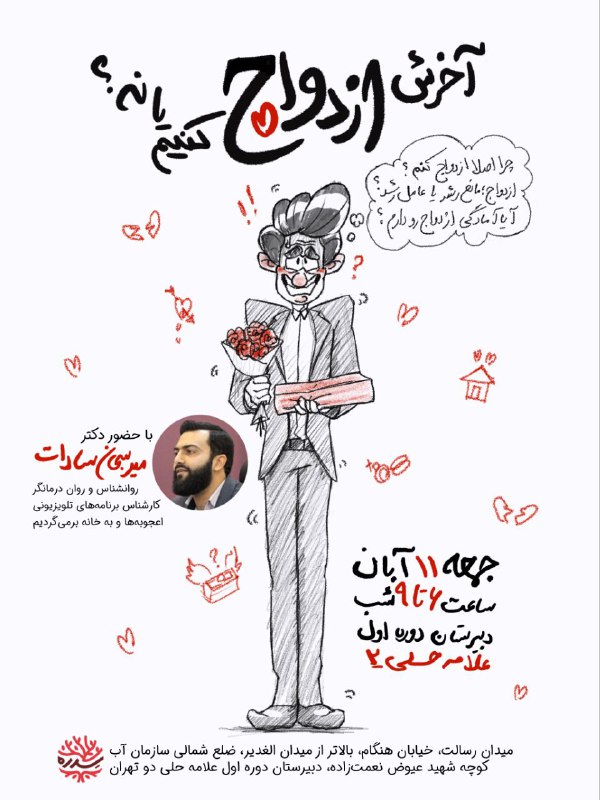 *****💢*** آخرش ازدواج کنیم یا نه؟***🫠*****