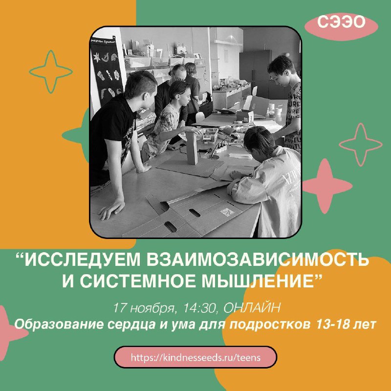 **Занятие СЭЭО для подростков 13-18 лет …