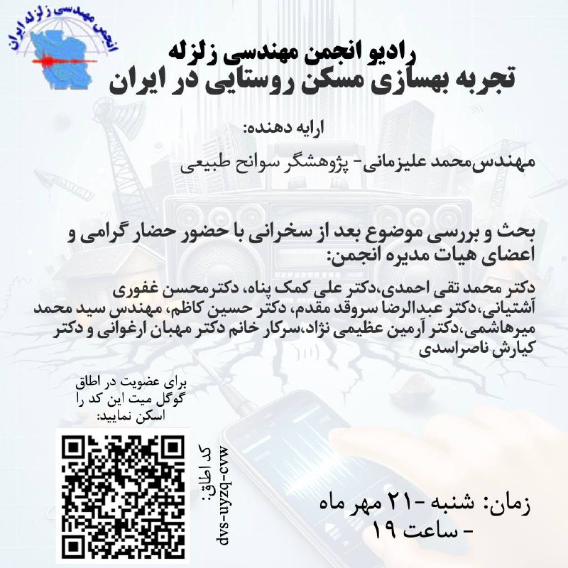 برنامه این هفته رادیو انجمن مهندس …