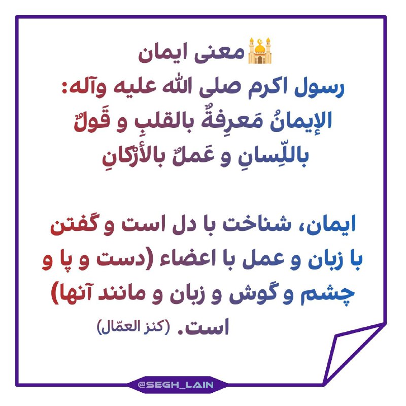 ***🕌*****معنی ایمان**