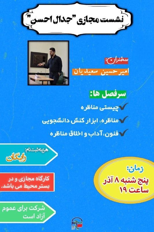 ***?*** نشست مجازی جدال احسن ***?***