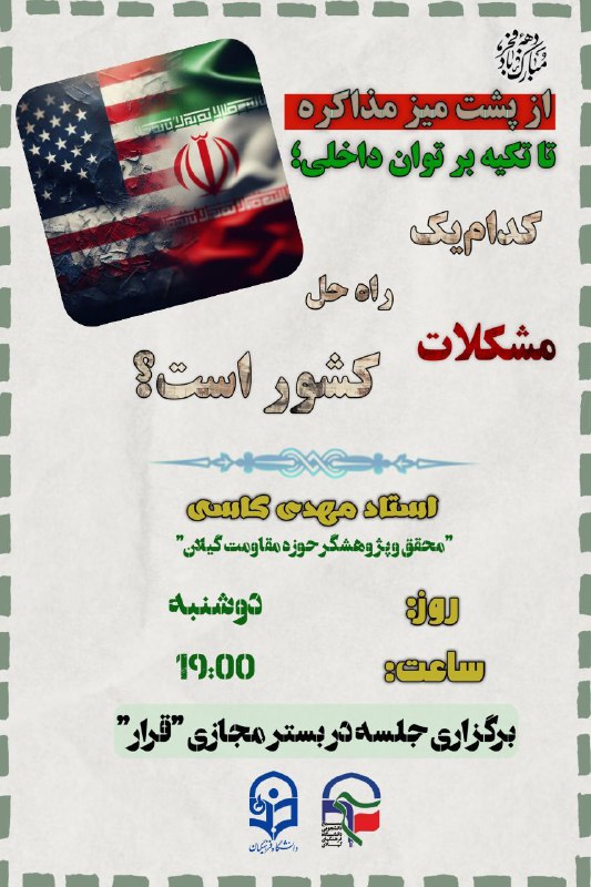 ***💠*** ازپشت میز مذاکره تا تکیه …