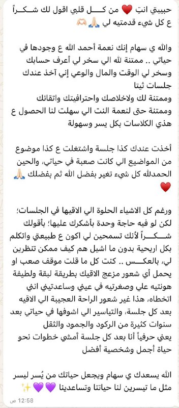 تجربة احدى العميلات معي في جلسات …