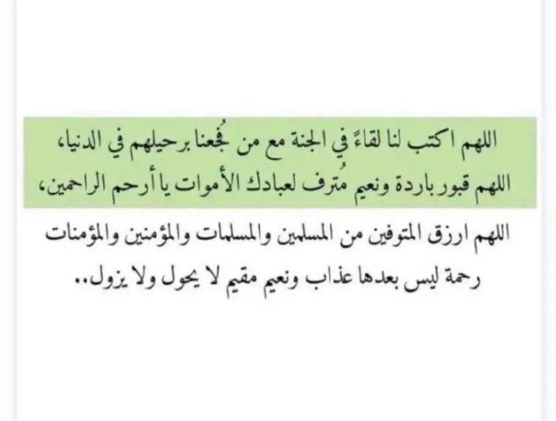 🌿صدقة لسِهام وجميع موتى المسلمين 🌿🤍