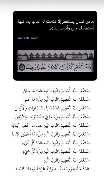 ‏"وَبِالْأَسْحَارِ هُمْ يَسْتَغْفِرُونَ"