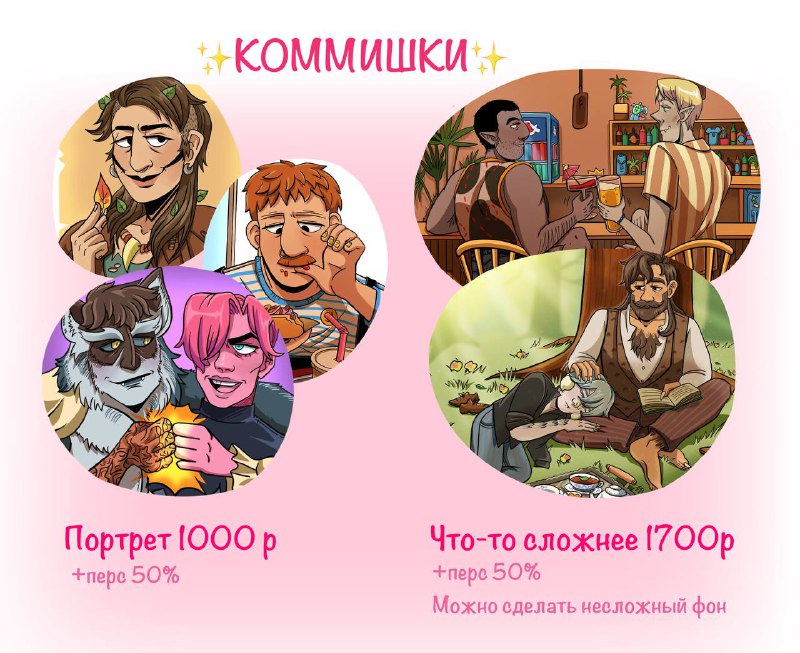 Коммишн пост!