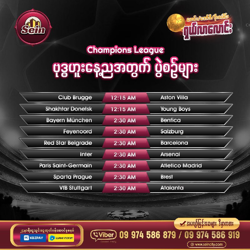 ဒီည"Champion league"ရဲ့ အမိုက်စား ပွဲစဉ်တွေကို မောင်းစာရွက်မလို့ဘဲ "Sein …