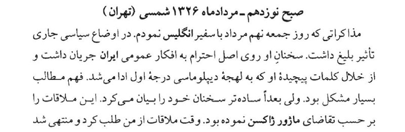 نطق سفیر انگلیس درباره احترام به …