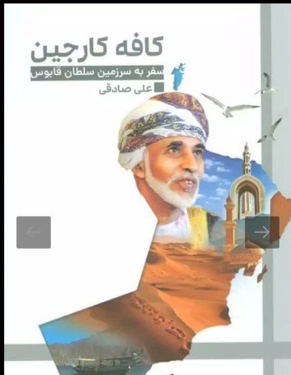 کافه کارجین (سفر به سرزمین سلطان …
