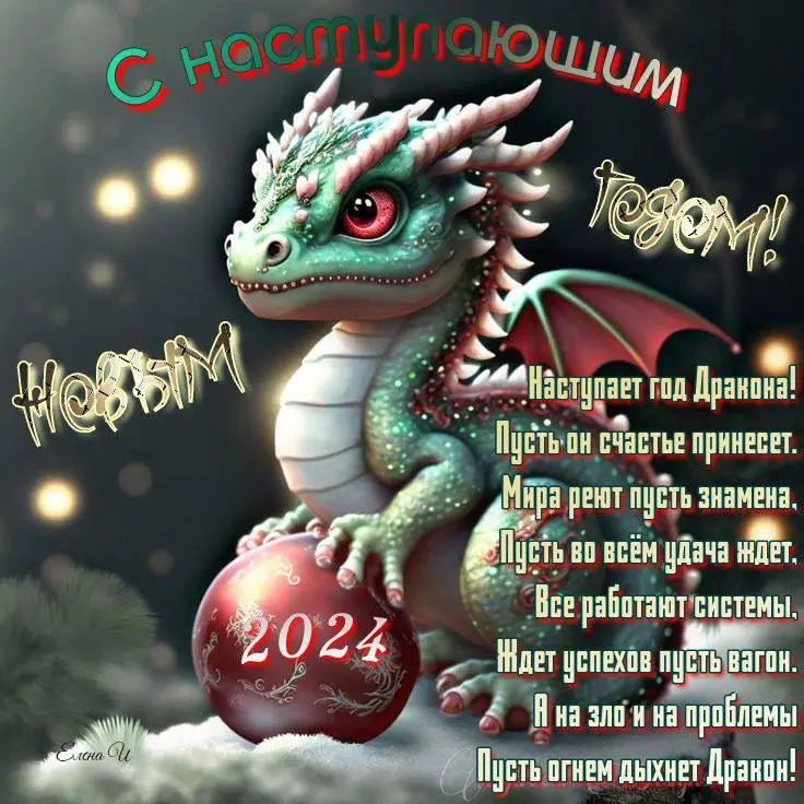 С наступающим Новым годом***🎉***