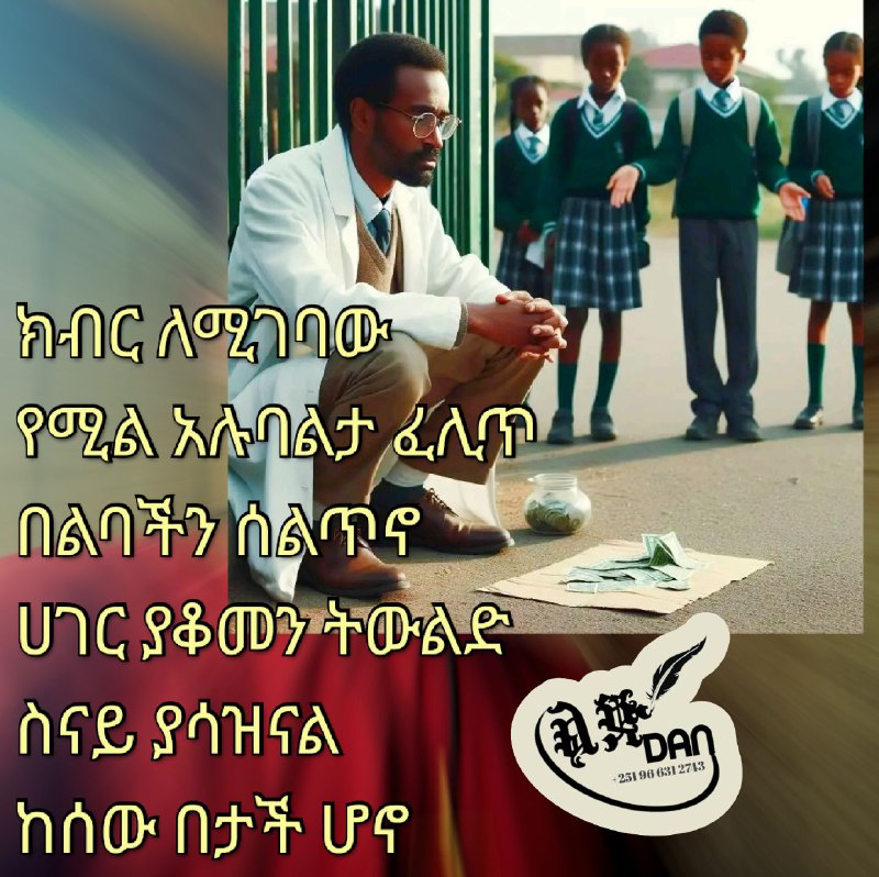 አትራኮሰ ጥበብ በልጅ ዳን🇪🇹🇪🇹🇪🇹