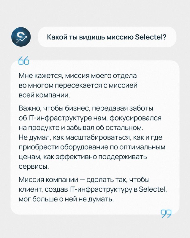 Selectel для инвесторов