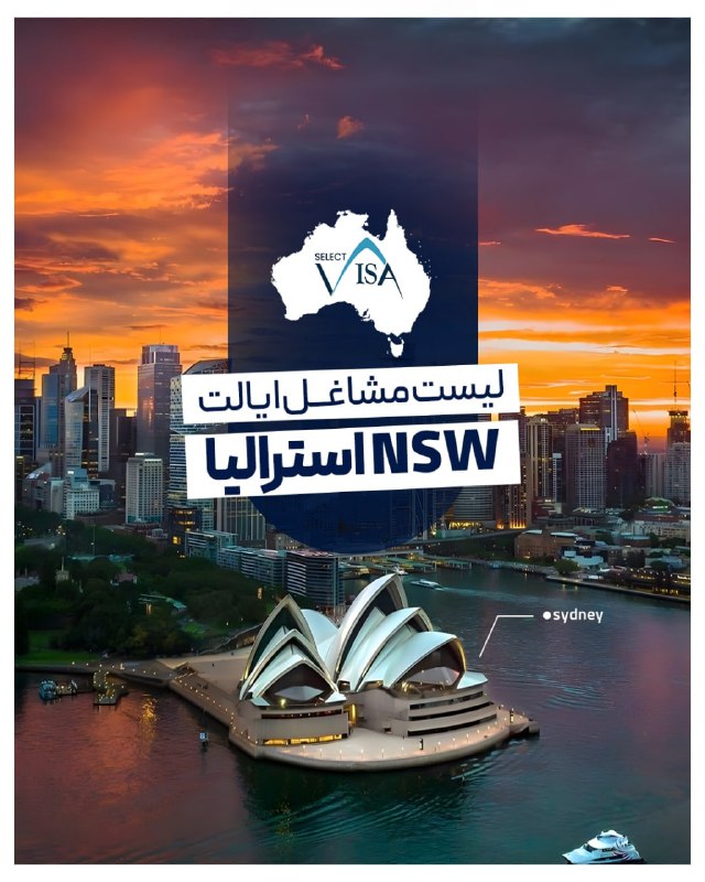 ***📣*** لیست مشاغل ایالت NSW استرالیا