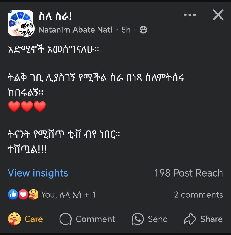 እኛም እናመሰግናለን!