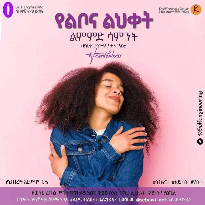 ***🧘🏽***ሳምንታዊ የህብረት አርምሞ ጊዜ!