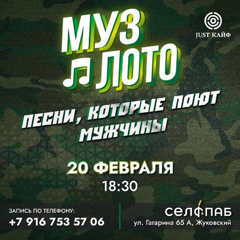 МУЗ-ЛОТО - Одна из самых популярных …