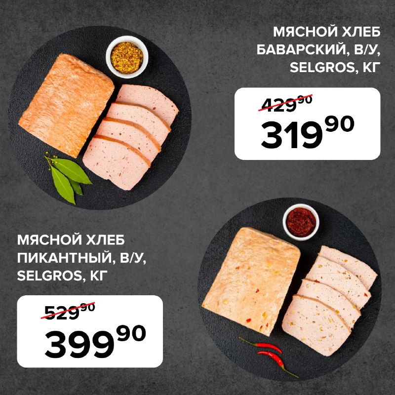 Selgros Cash&Carry