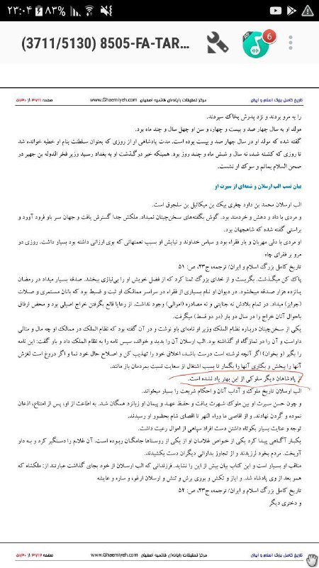 ***?***اخلاقیات سلطان آلپ ارسلان کبیر سلجوقی