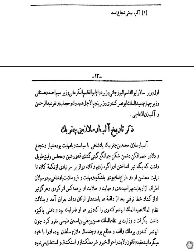 ***?***اخلاقیات سلطان آلپ ارسلان کبیر سلجوقی