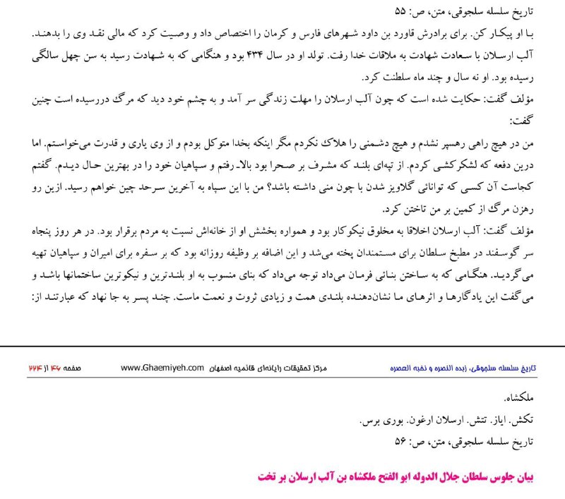 ***?***اخلاقیات سلطان آلپ ارسلان کبیر سلجوقی