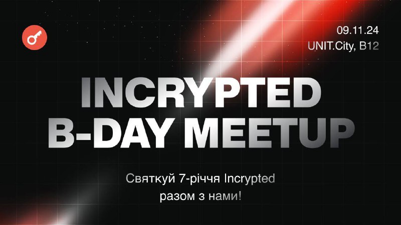 **Наши друзi з Incrypted** **проводять мiтап** …