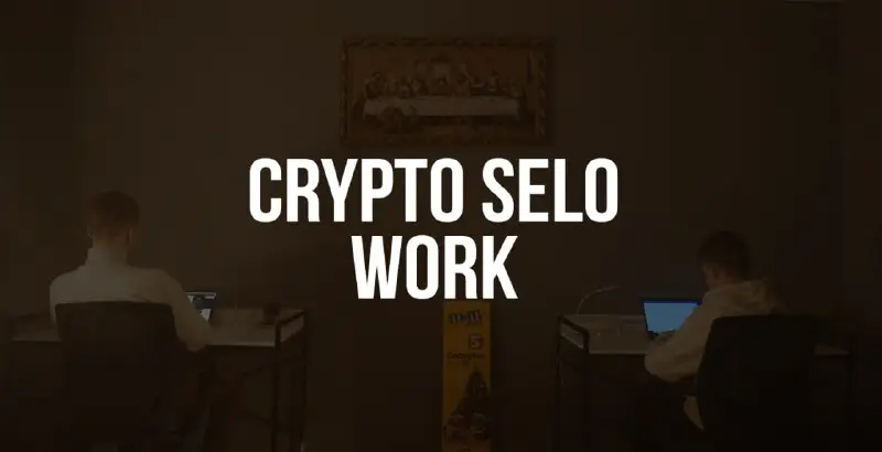 ***⚡️*** **Що зараз робить Crypto Selo?**