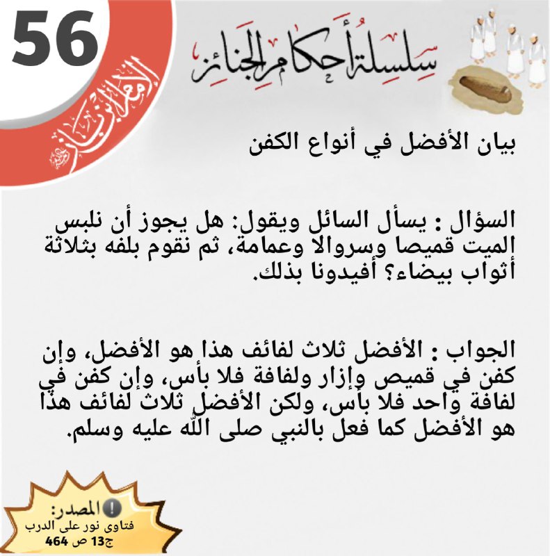 سلاسل السنة الدعوي - ١