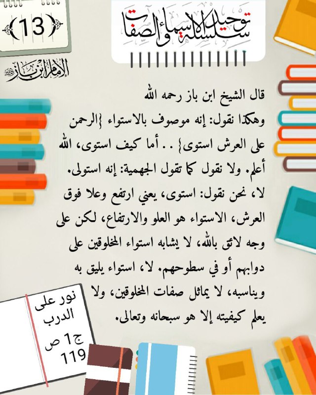 سلاسل السنة الدعوي - ١