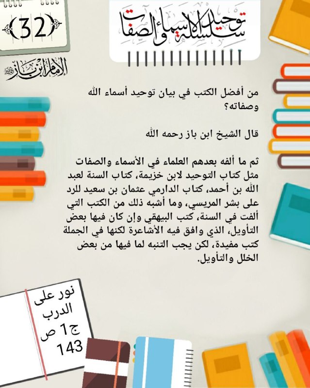 سلاسل السنة الدعوي - ١