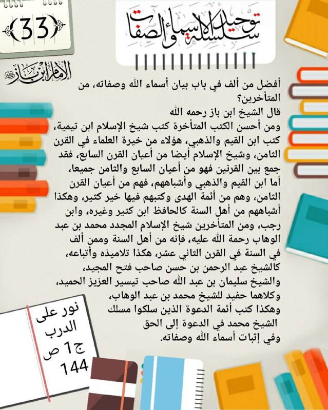 سلاسل السنة الدعوي - ١