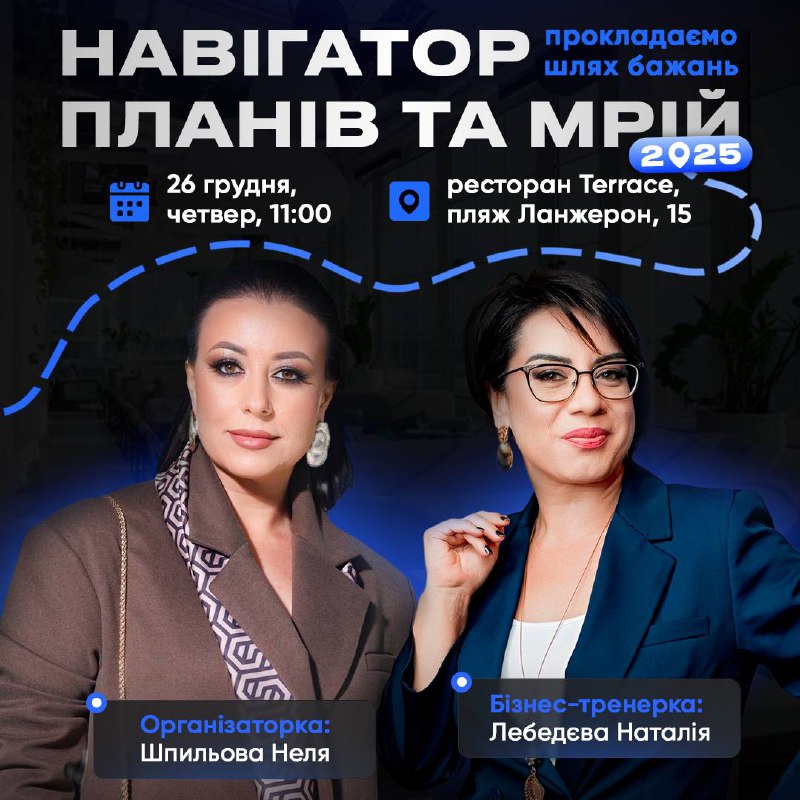 **Авторський тренінг «Навігатор планів та мрій»**