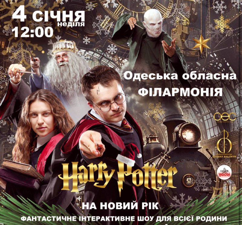 *****🧙🏻‍♂️*** Гаррі Поттер на новий рік!**