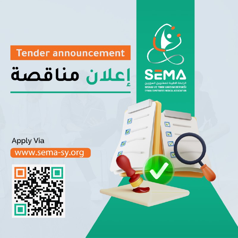 **إعلان مناقصة لشراء أدوية**
