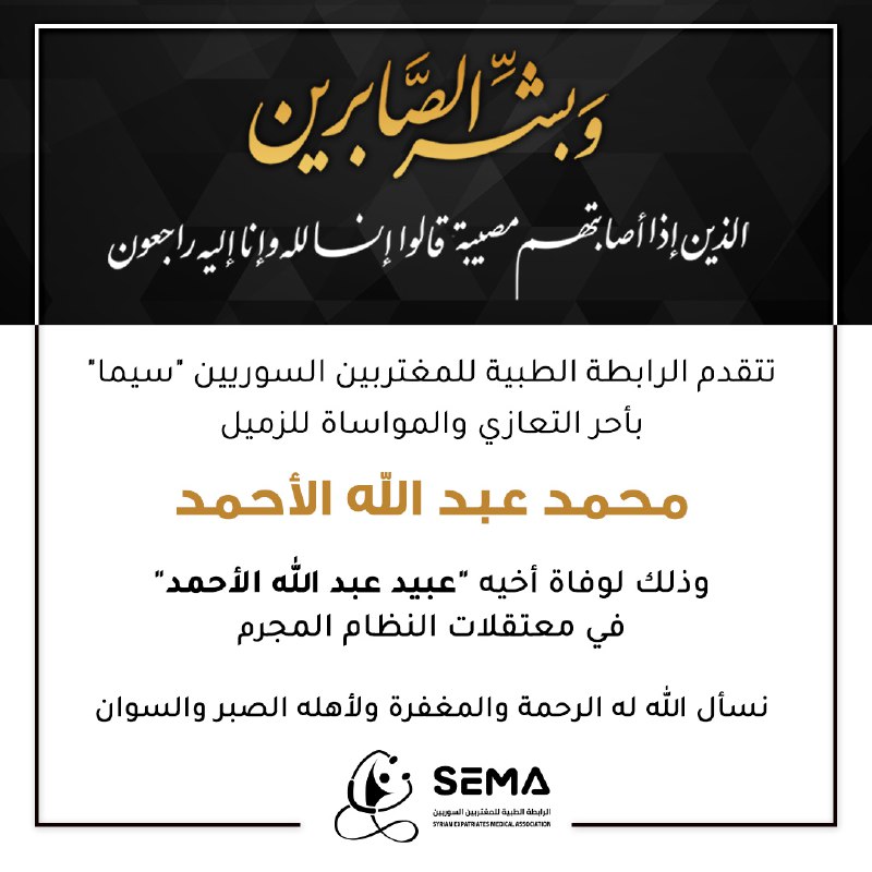 **((إِنَّا لِلَّهِ وَإِنَّا إِلَيْهِ رَاجِعُونَ))**