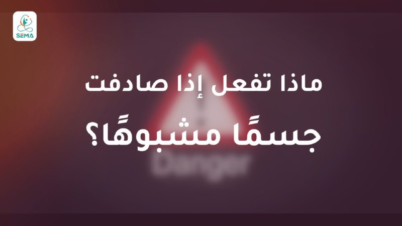 شاهد هذا الفيديو التوعوي حول مخلفات …
