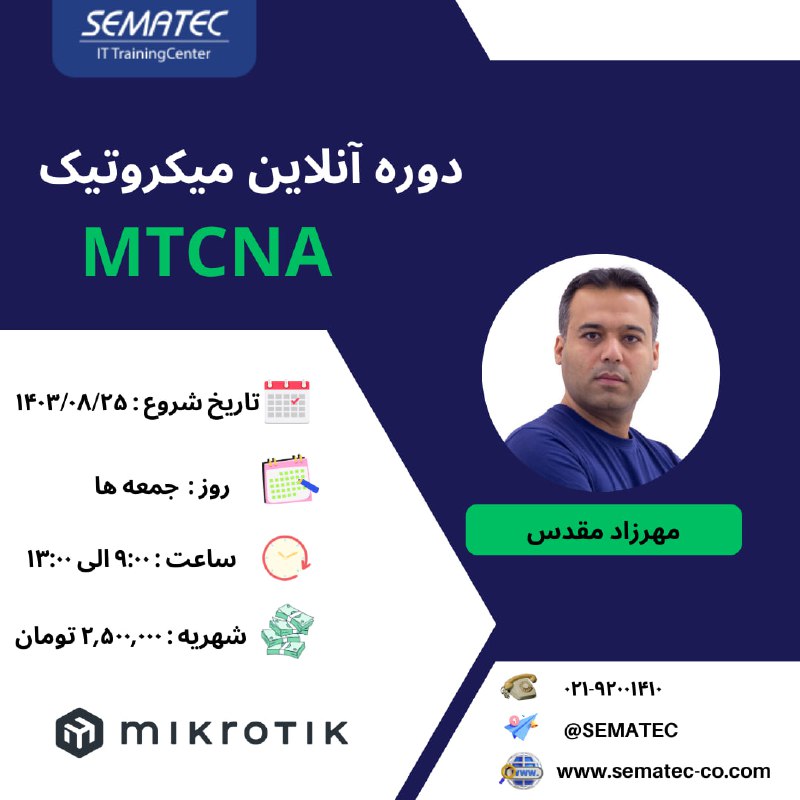 ***💢***دوره آنلاین میکروتیک MikroTik - MTCNA