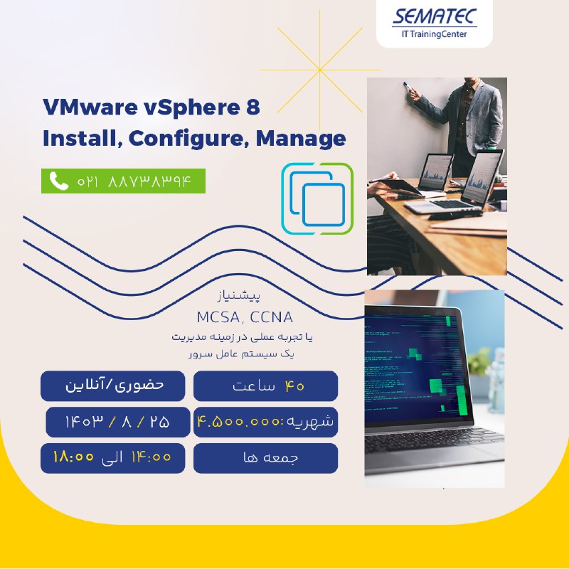 ***✔️*** **دوره حضوری/آنلاین مجازی سازی VMware …