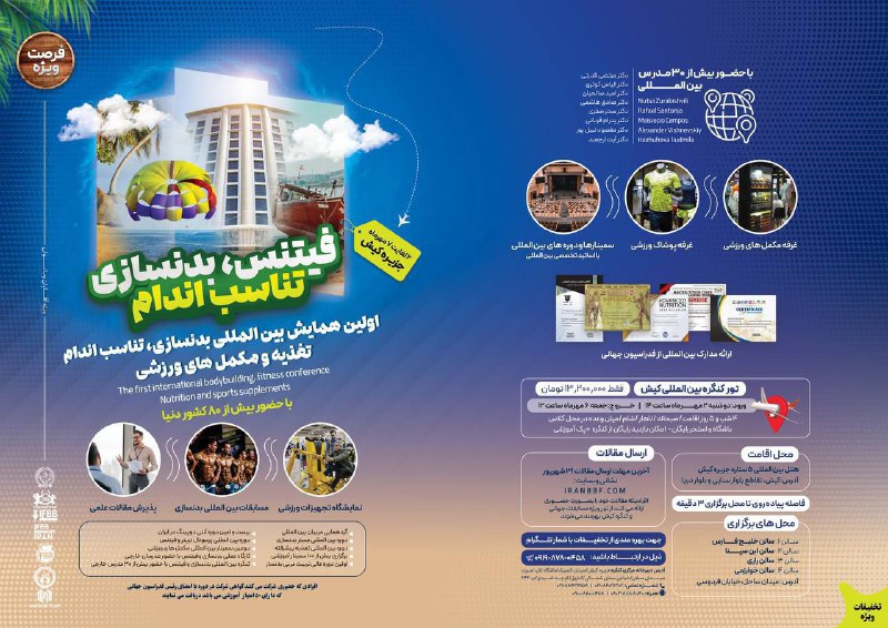 *****?***۷۸ امین کنگره بین المللی بدنسازی …