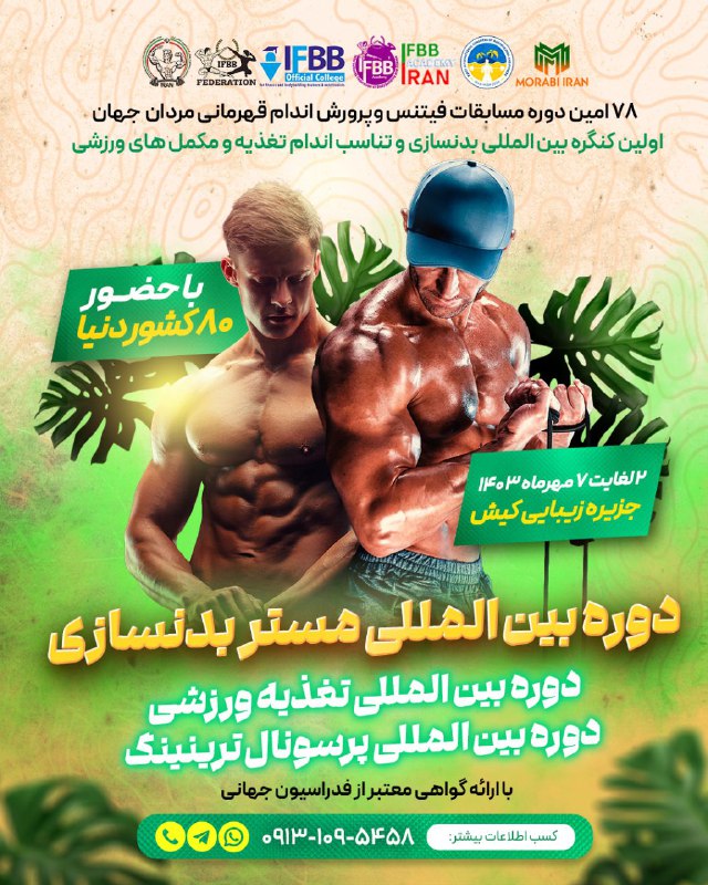 ***?***ثبت نام دوره بین المللی بدنسازی …