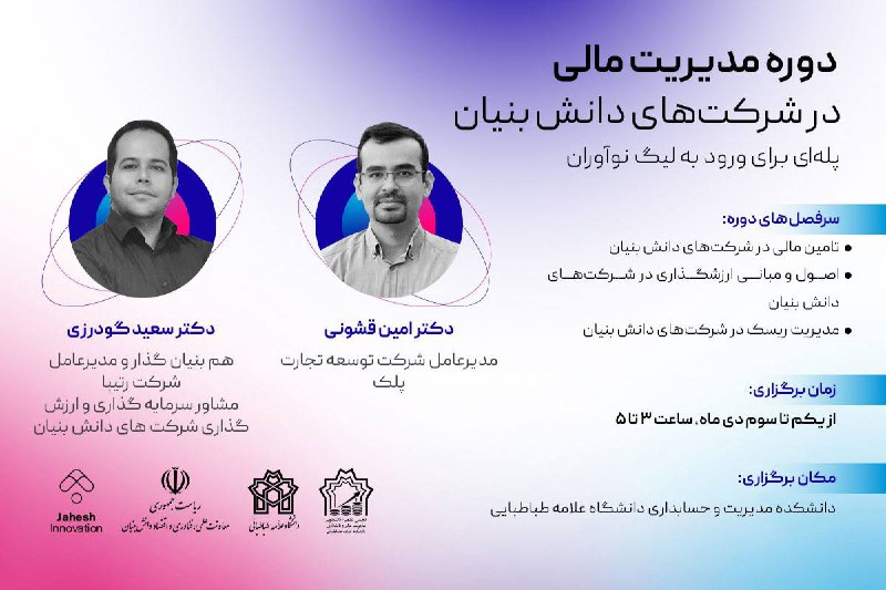 *****?*** دوره تخصصی مدیریت مالی در …