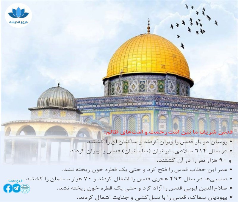 قدس شریف ما، میان امت رحمت …