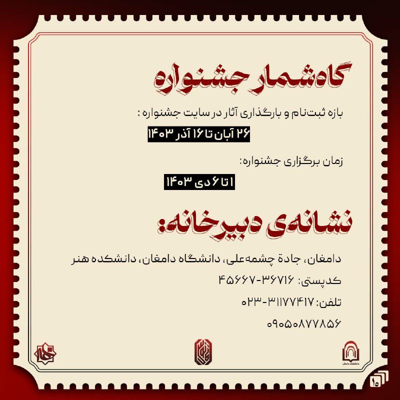 انجمن سینمای‌جوانان سمنان