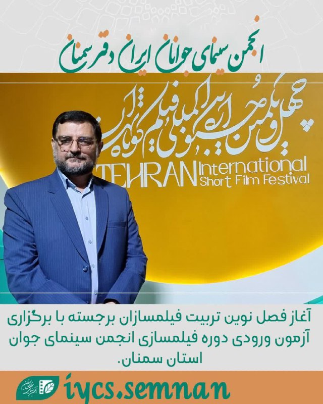 آغاز فصل نوین تربیت فیلمسازان برجسته …