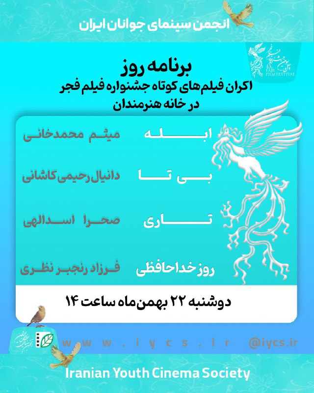 با اکران در خانه هنرمندان؛